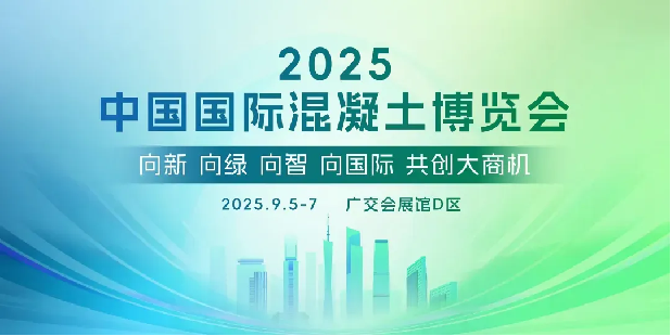 क्वांगॉन्ग मशीनरी 7वीं चीन कंक्रीट प्रदर्शनी में चमकने वाली है, जो उद्योग में नए चलन का नेतृत्व करेगी